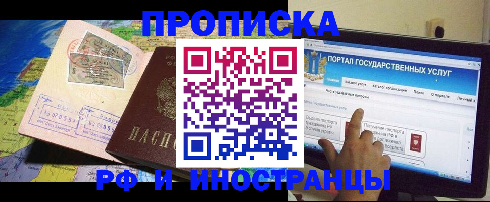 прописка штамп в Славянске-на-Кубани