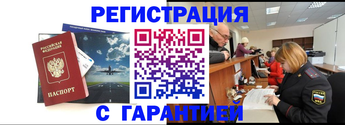 прописка ребенка в Славянске-на-Кубани