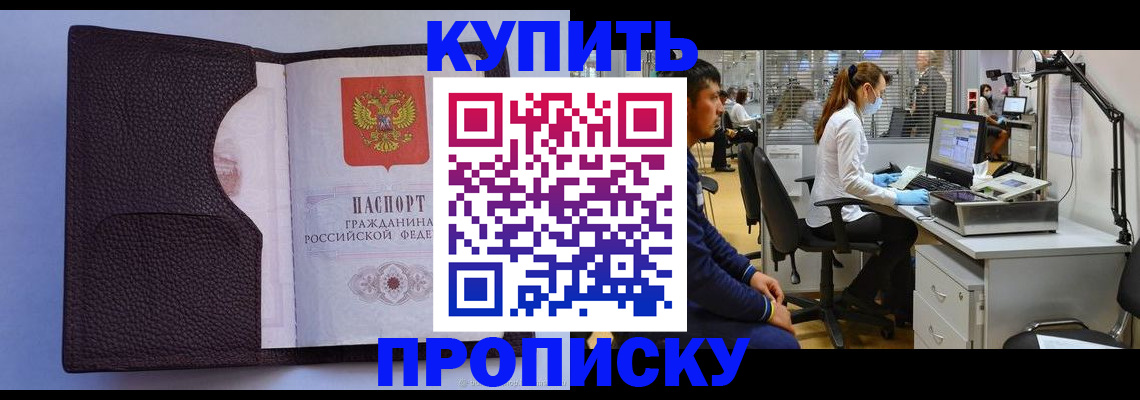 временная регистрация в квартире в Славянске-на-Кубани