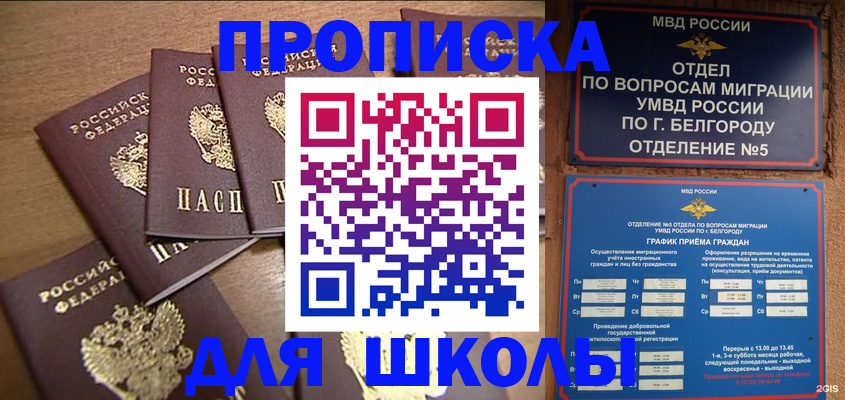 прописка гарантия в Славянске-на-Кубани