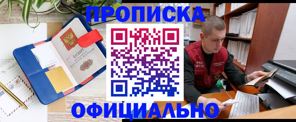 прописка для работы в Славянске-на-Кубани